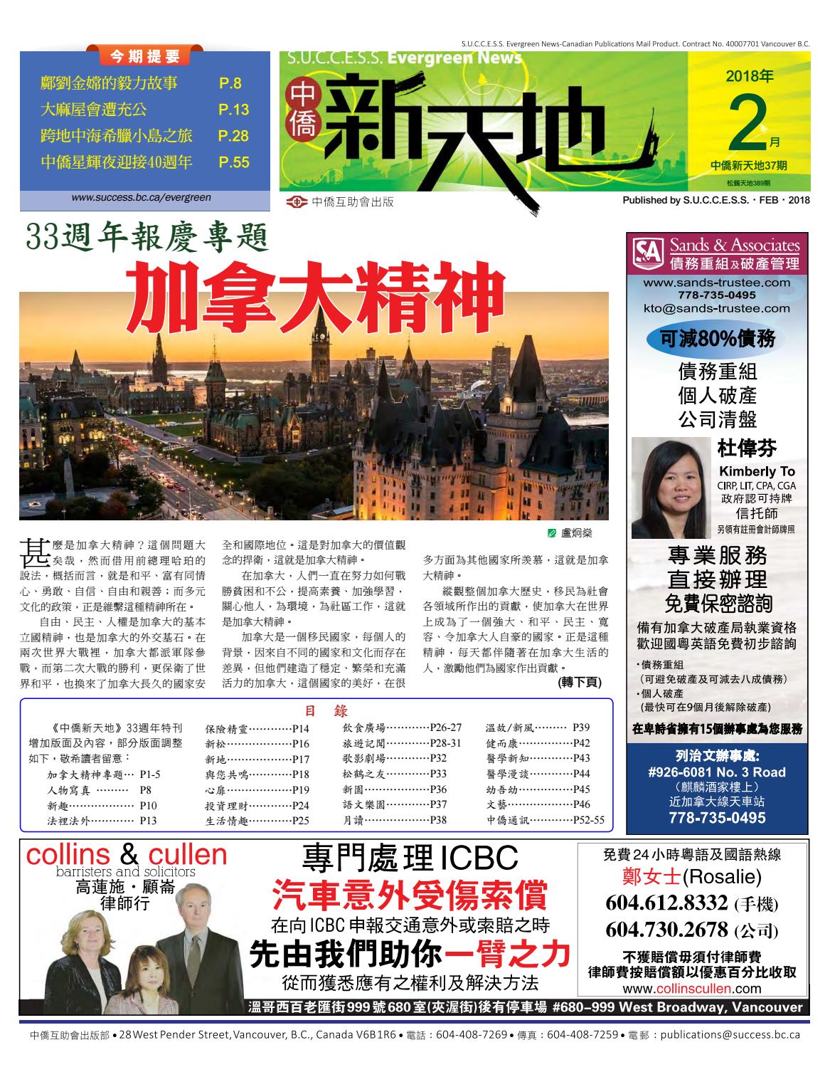 S U C C E S S Evergreen News 中僑新天地37 期 2 月18 年by Evergreen News 中僑新天地 Issuu