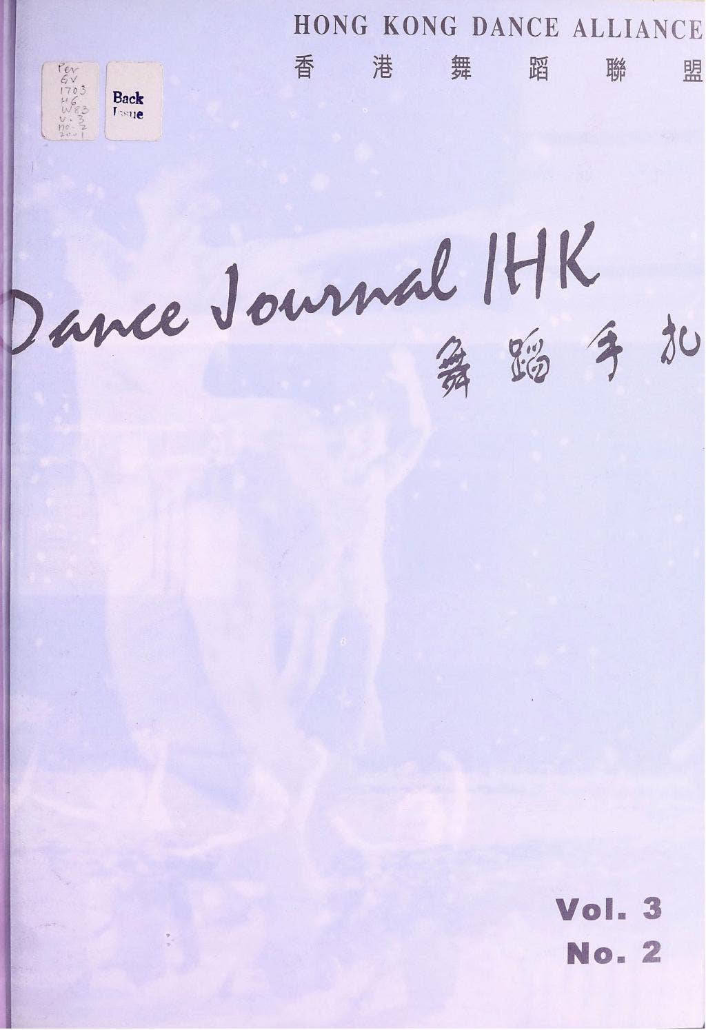 舞蹈手札 dance journal/hk 3-2 by Hong Kong Dance Alliance - Issuu