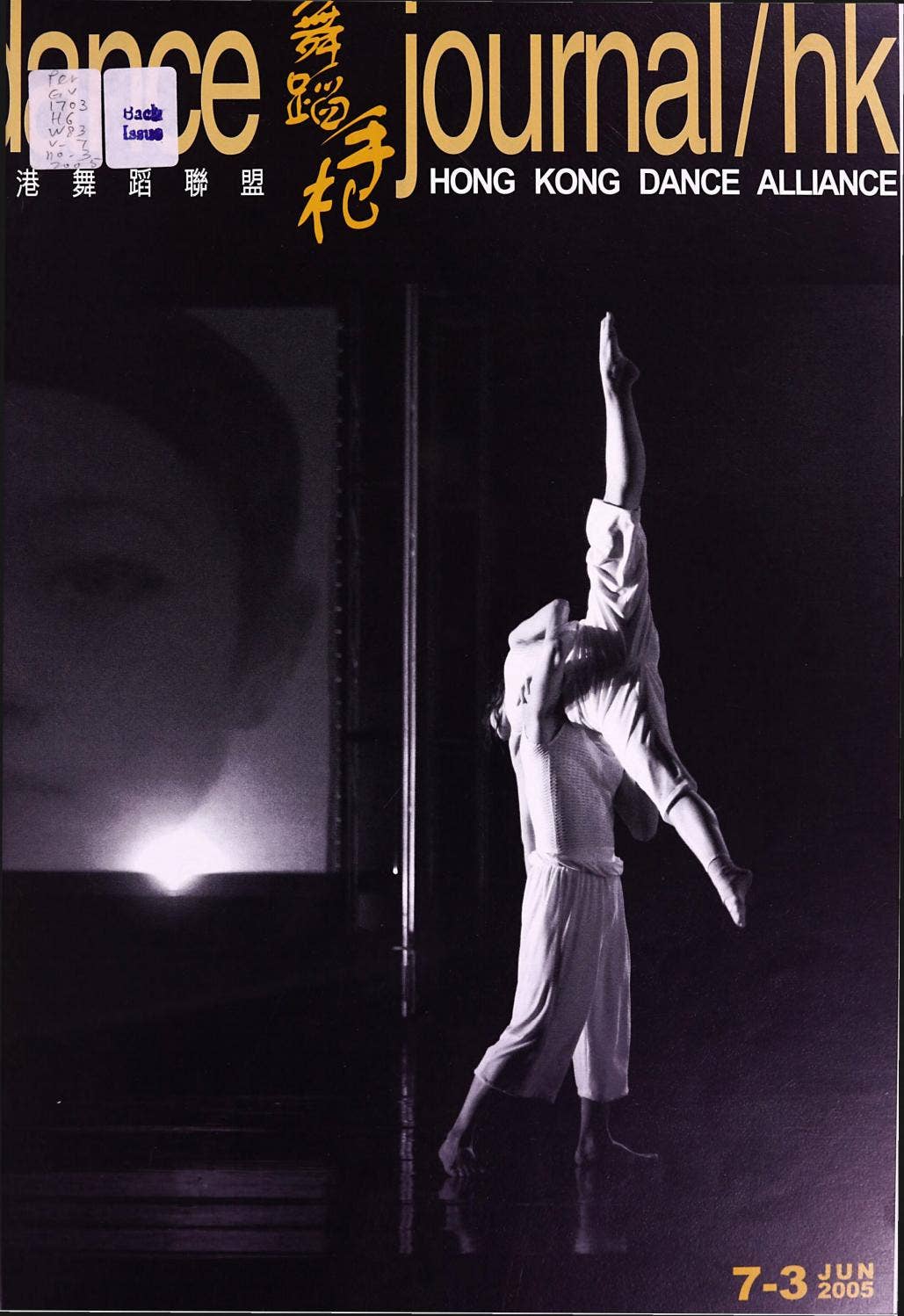舞蹈手札 dance journal/hk 7-3 by Hong Kong Dance Alliance - Issuu
