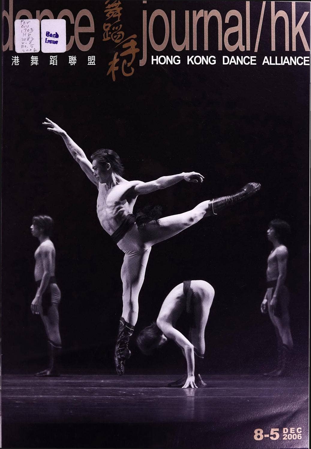 舞蹈手札 dance journal/hk 8-5 by Hong Kong Dance Alliance - Issuu