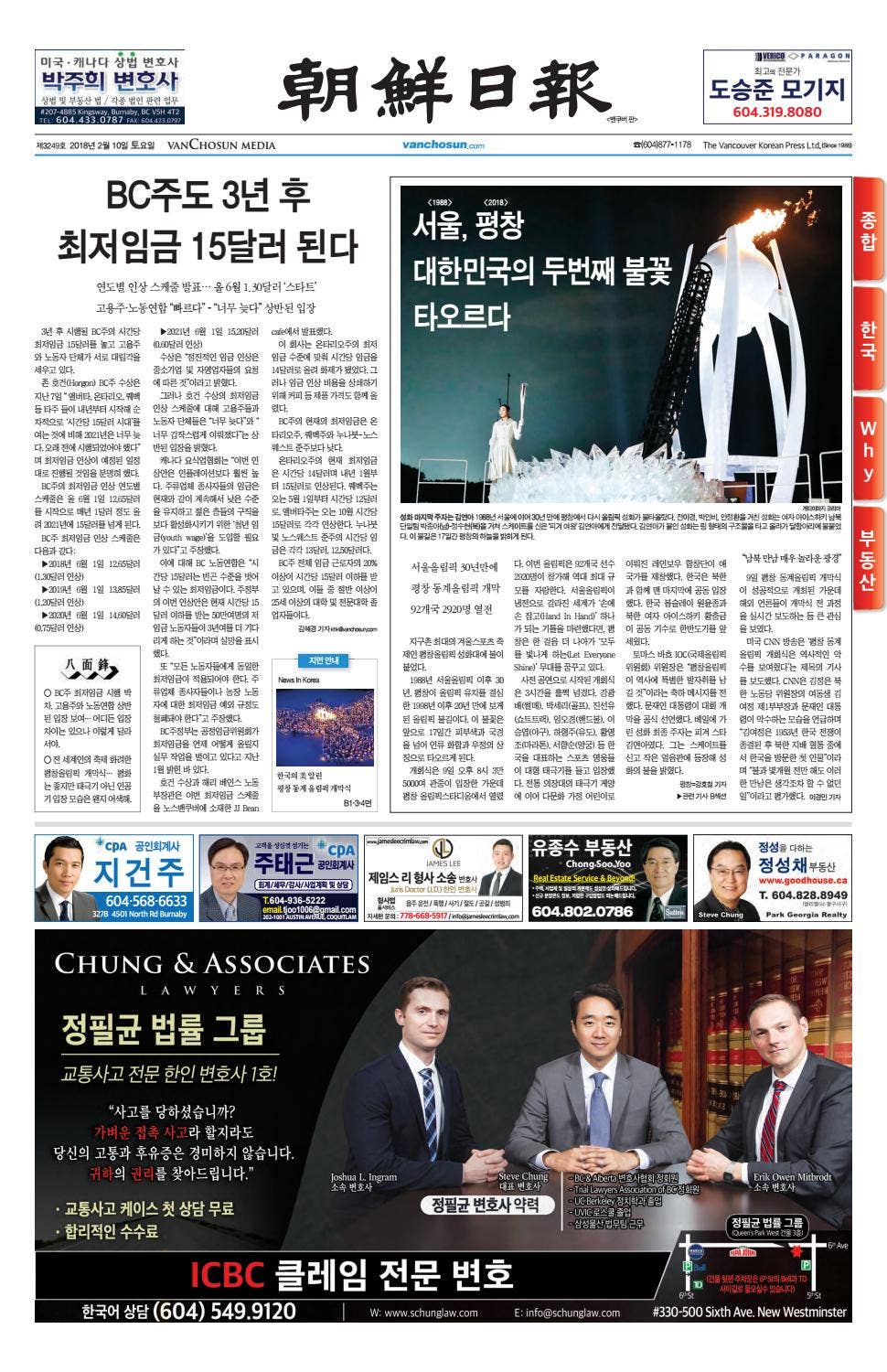 2월10일 토(2018년) by Vanchosun - Issuu