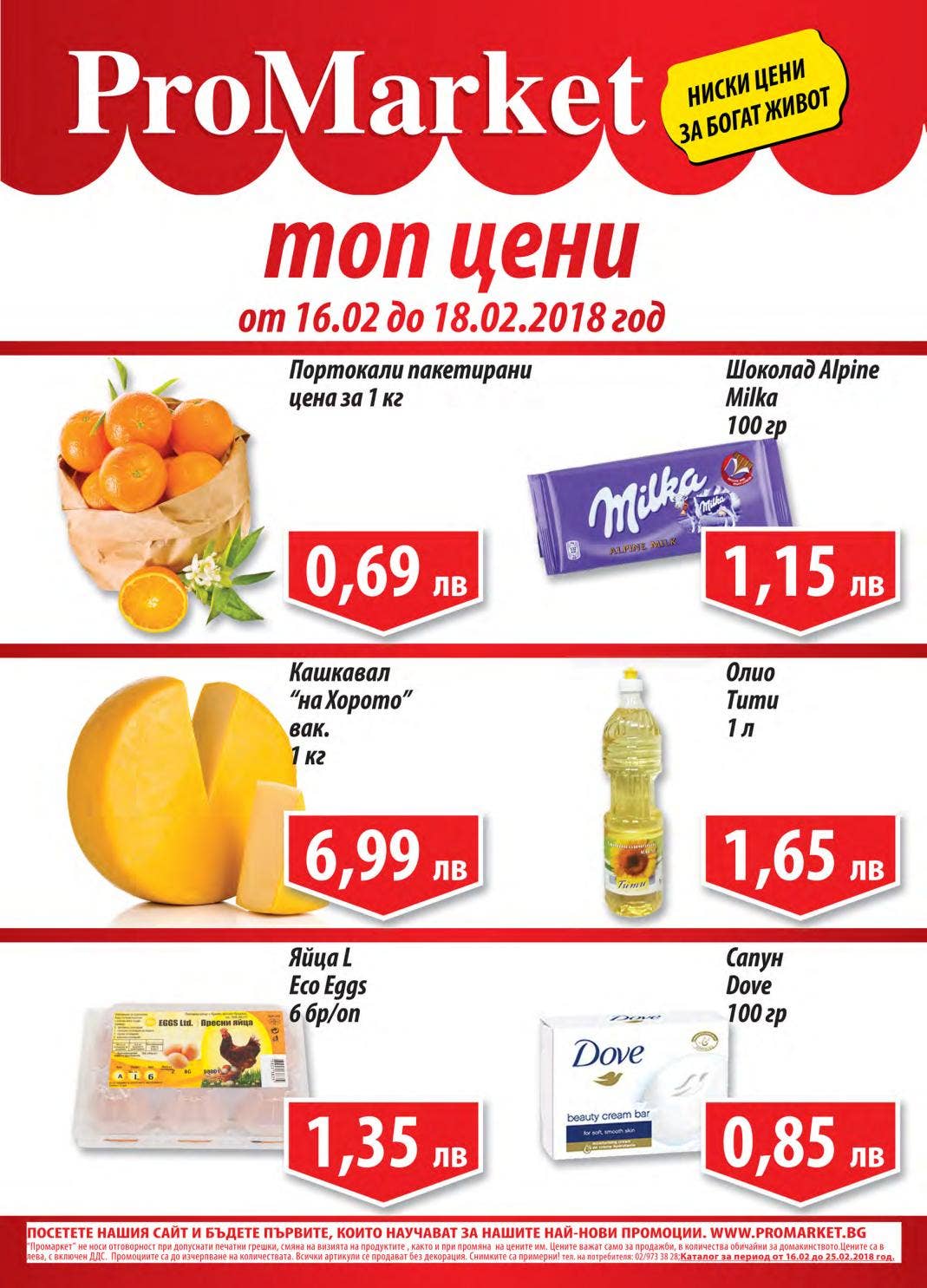 Promarket by PromoOferti.com - Issuu