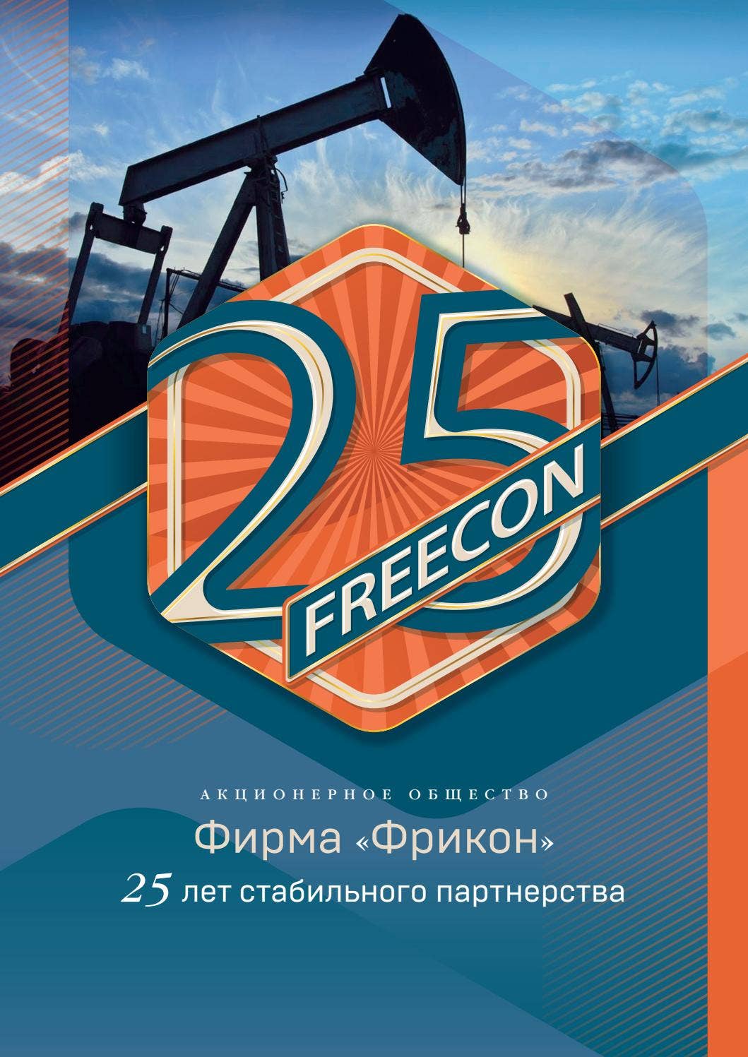 Freecon 25 Anniversary by SimpleShapes - Issuu