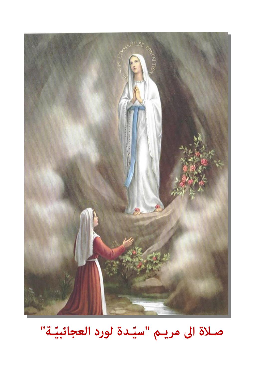 Prayer to our lady of lourdes by jounoud mariam Issuu