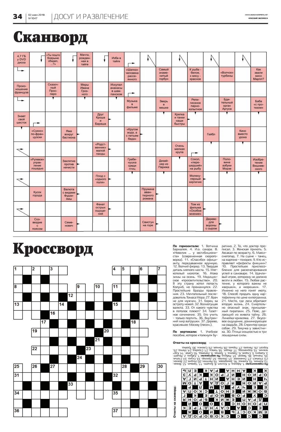 Сканворды журнал. Аттракцион сканворд. Аттракцион сканворд. Сканворды журнал. Аттракцион сканворд.