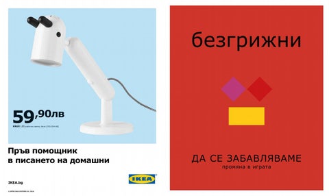 PromoOferti.com 灯饰目录 · Ikea 第 10 页