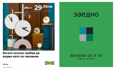 PromoOferti.com 灯饰目录 · Ikea 第 19 页