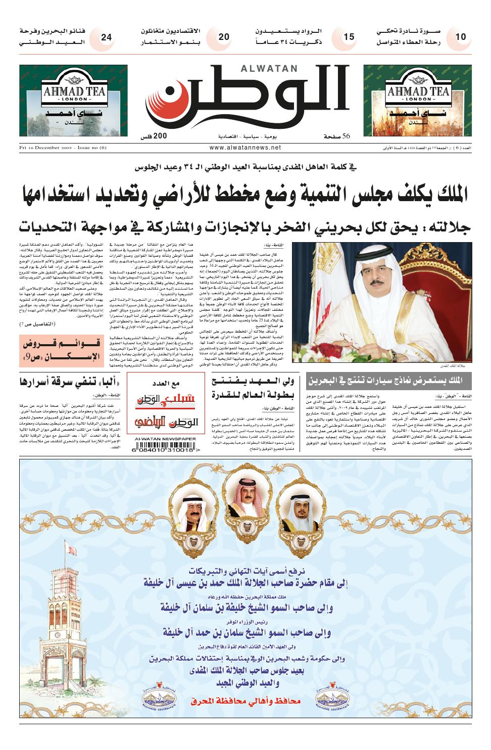 Alwatan 16 Dec 05 By Alwatan Bh Issuu