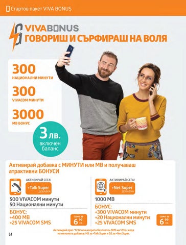 PromoOferti.com 灯饰目录 · Vivacom 第 14 页