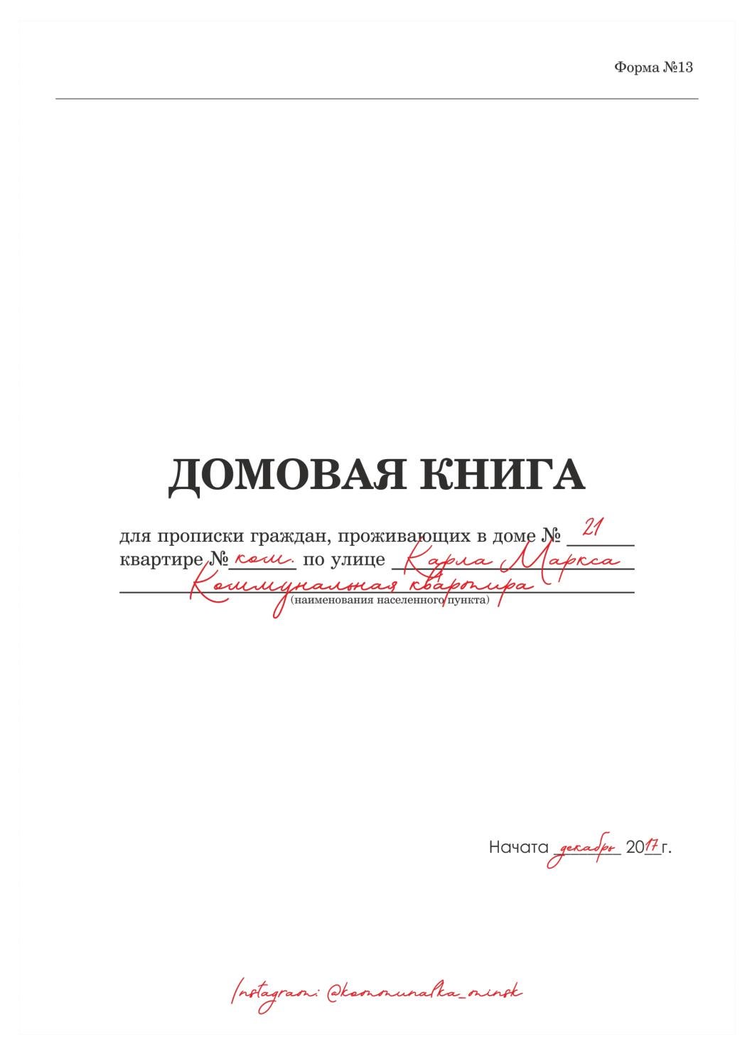 pobeditelnitsa-ebet-domovaya-kniga-vosstanovlenie