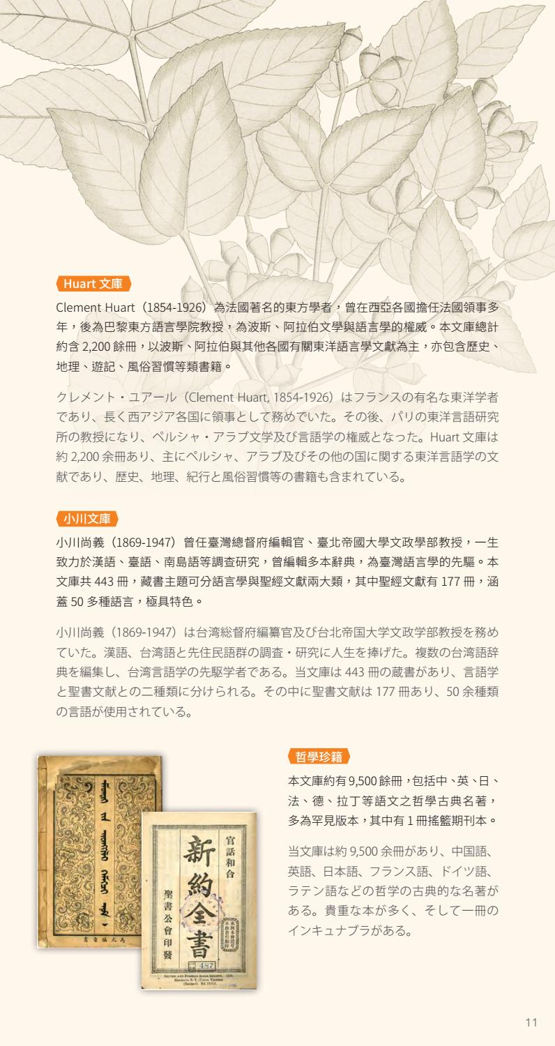 Special Collections Jp By Exhibition Ntulib Issuu