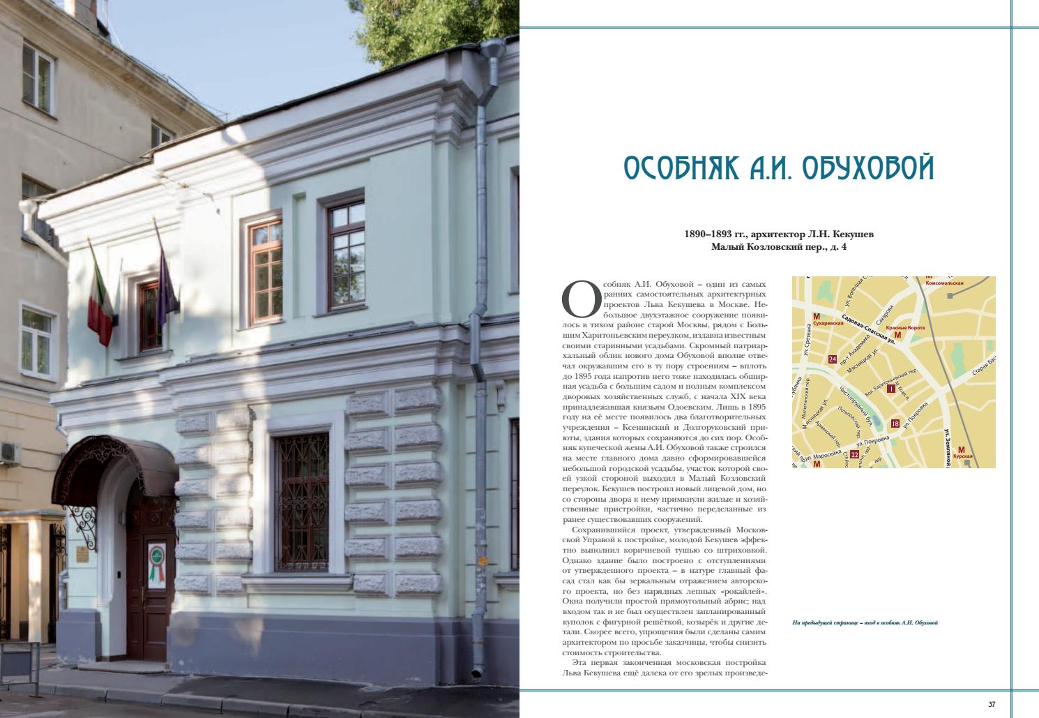 Большой козловский переулок москва карта