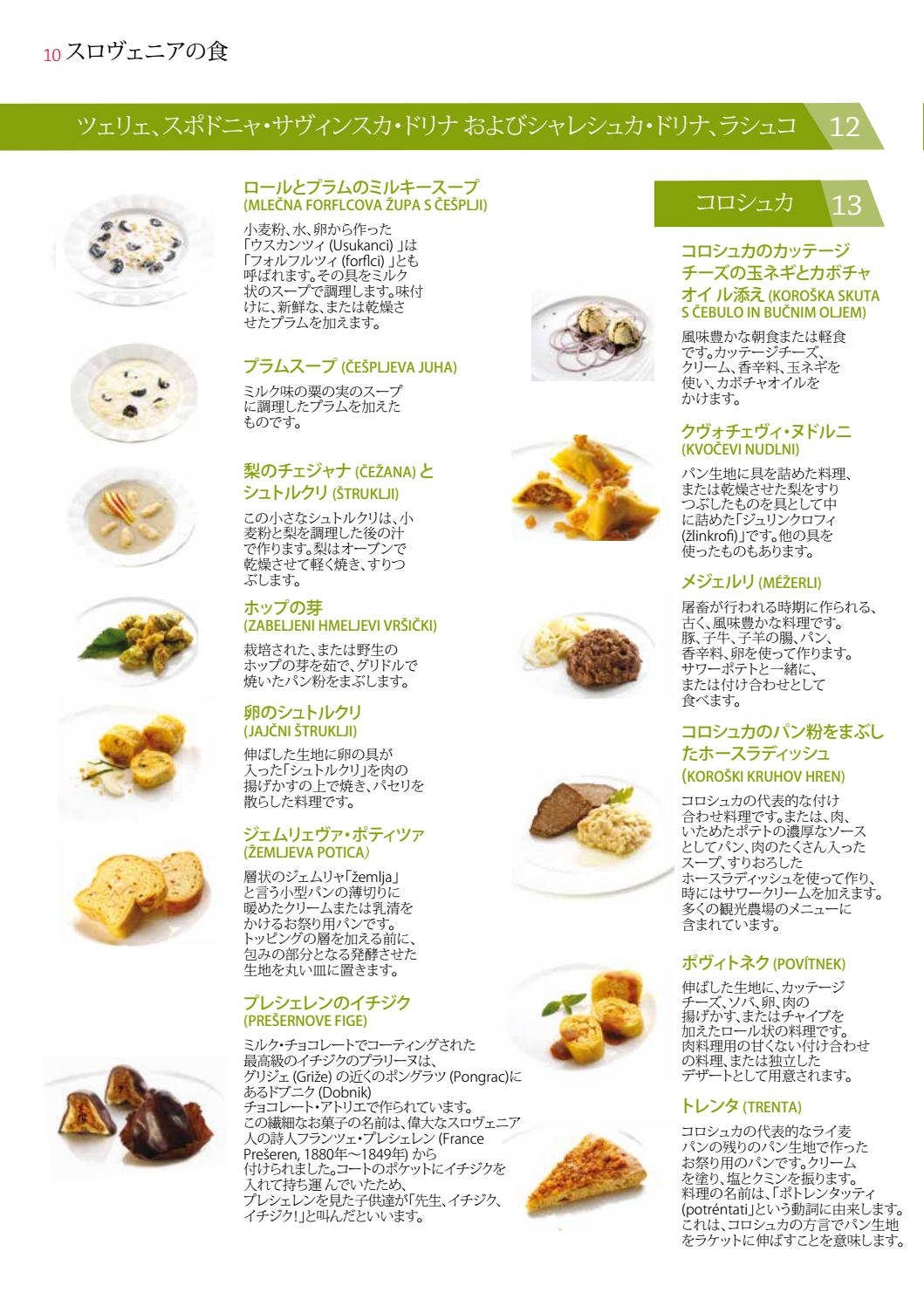 Taste Slovenia Japanese By Slovenian Tourist Board Issuu Taste Slovenia Japanese By Slovenian Tourist Board Issuu