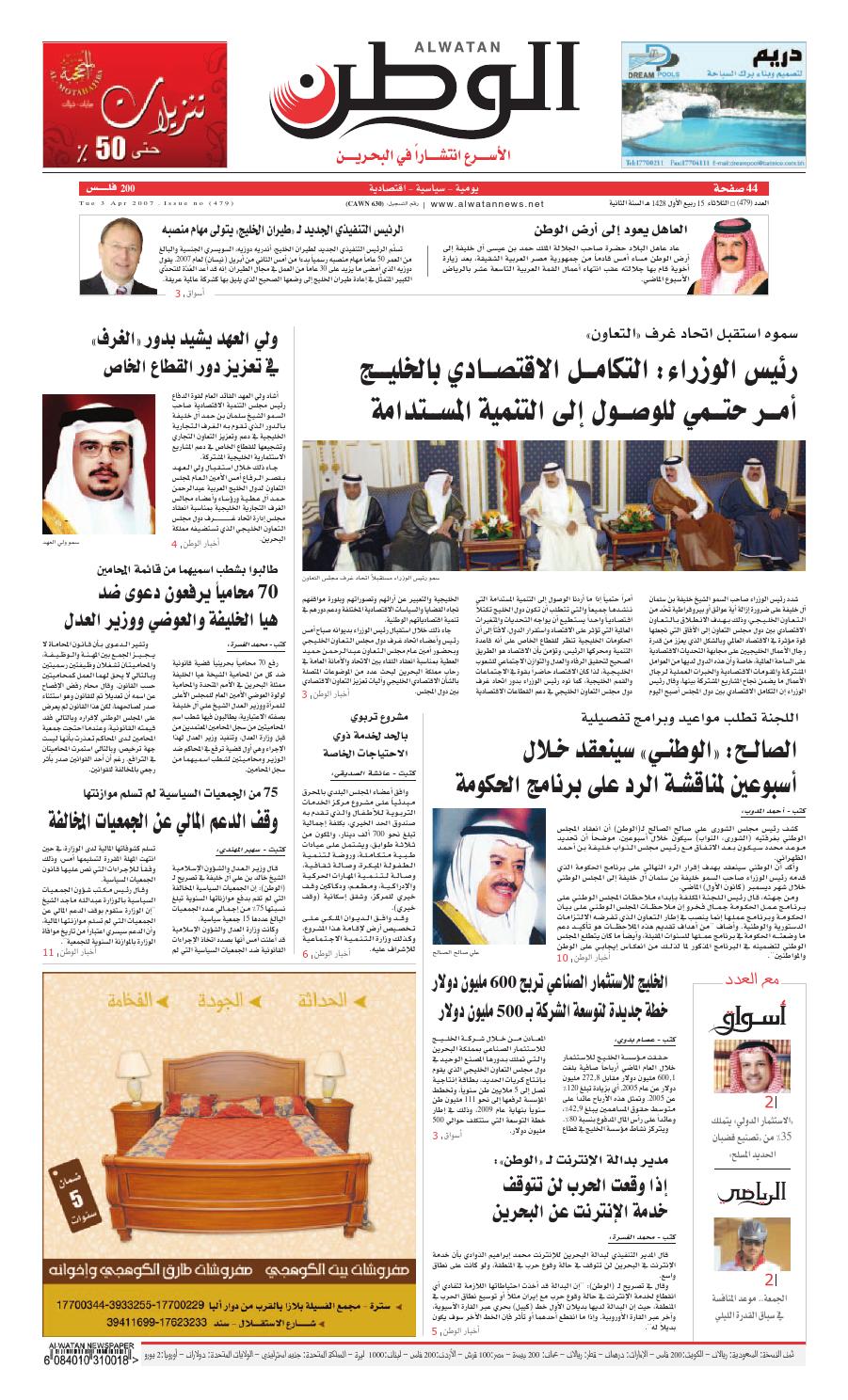 Alwatan 03 Apr 07 By Alwatan Bh Issuu