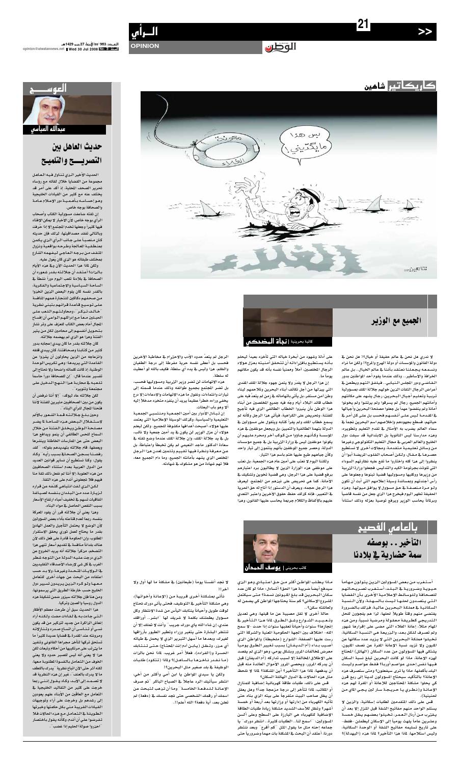 Alwatan 30 Jul 08 By Alwatan Bh Issuu