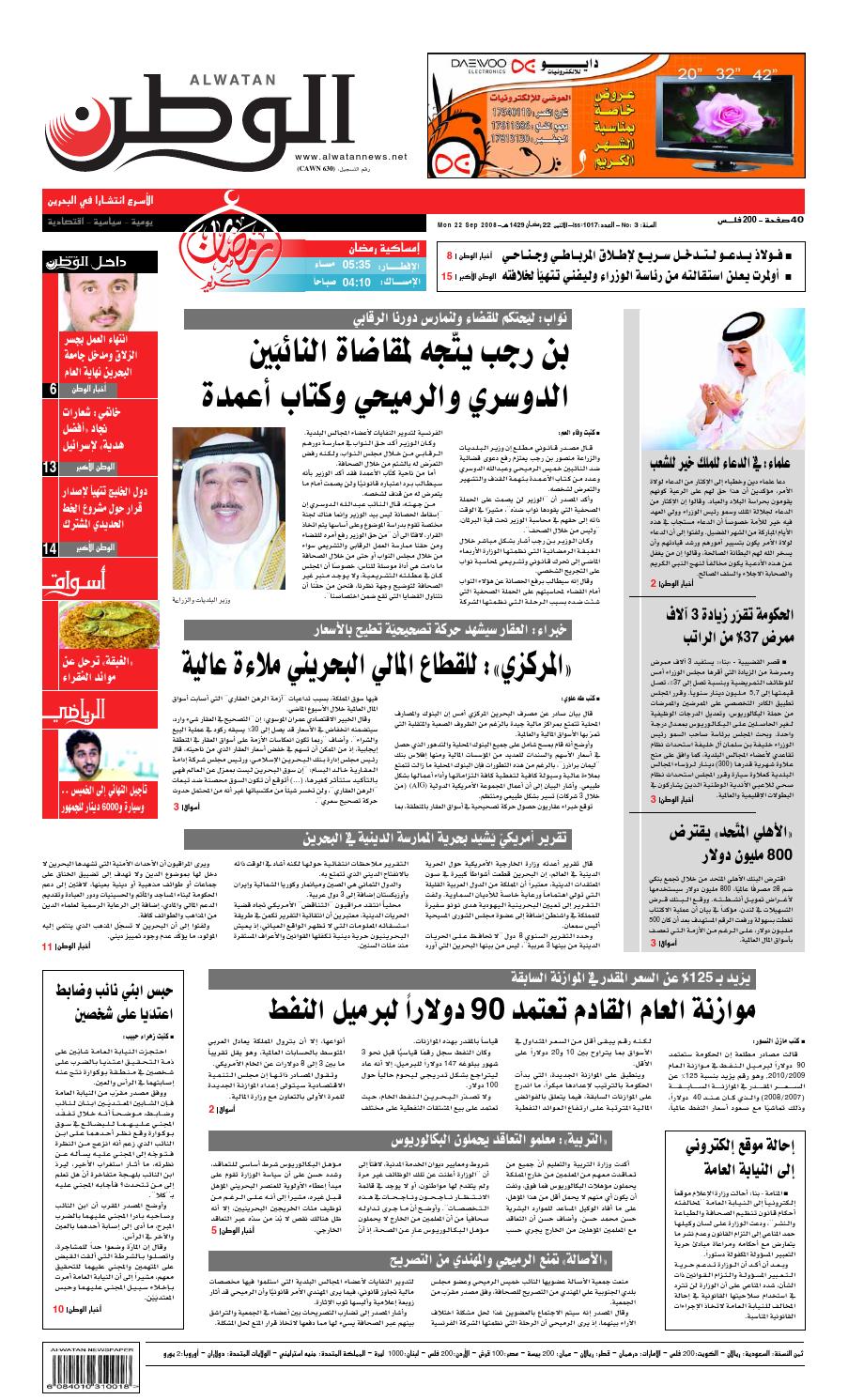 Alwatan 22 Sep 08 By Alwatan Bh Issuu