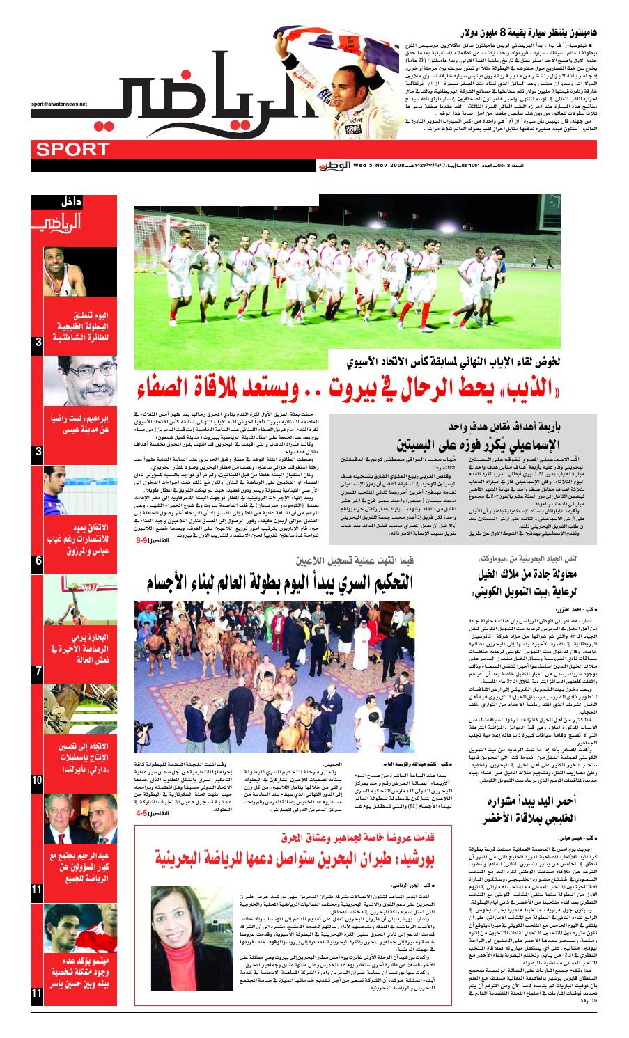 Alwatan 05 Nov 08 By Alwatan Bh Issuu