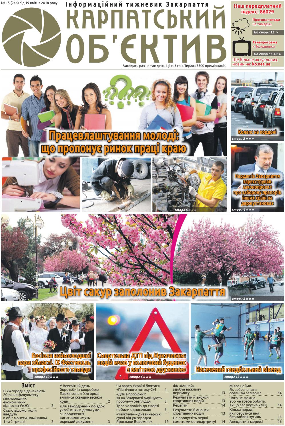 246 by Карпатський Об'єктив - Issuu