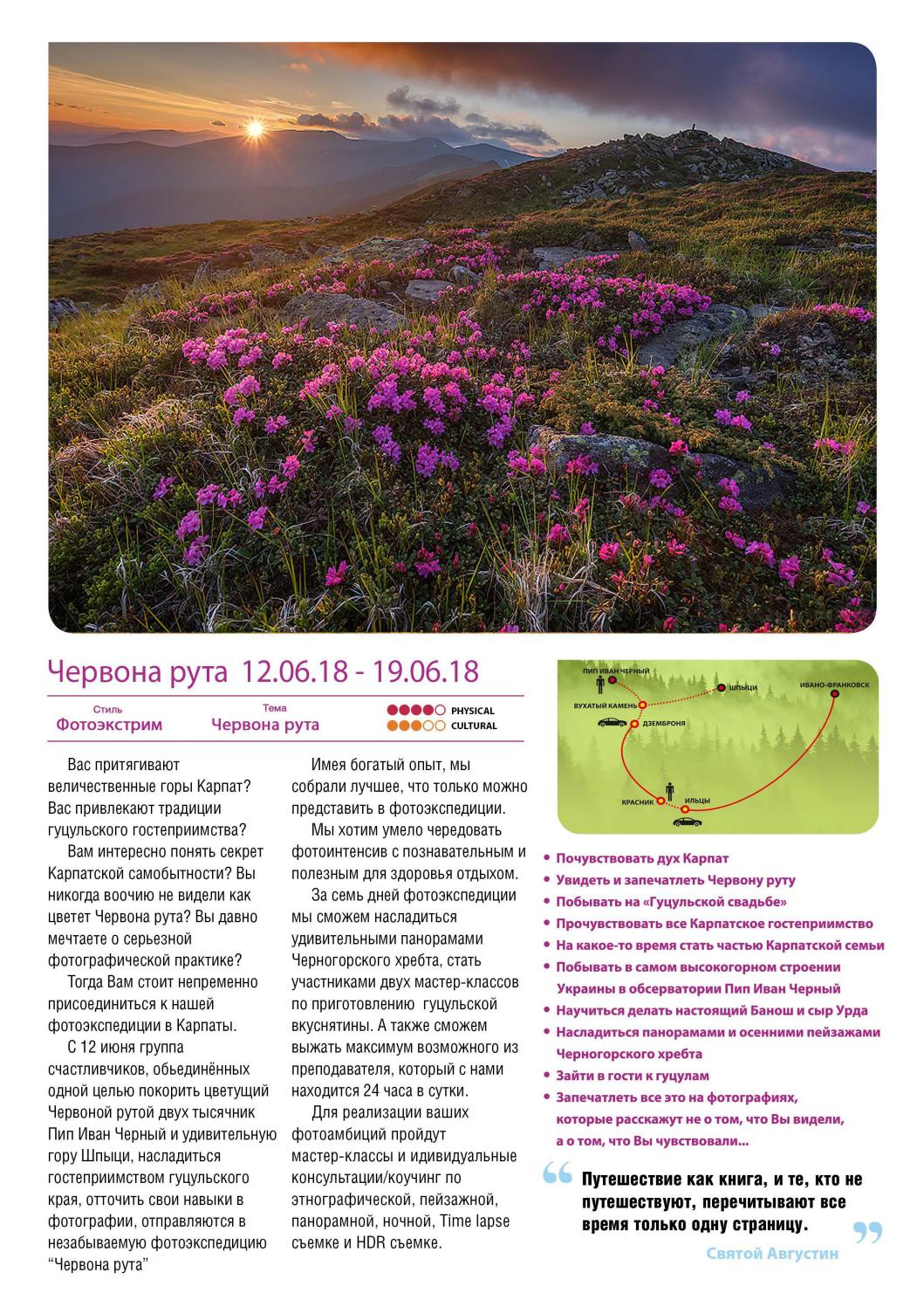 Сhervona Ruta by ФОТОШКОЛА ДЛЯ ТЕБЯ - Issuu
