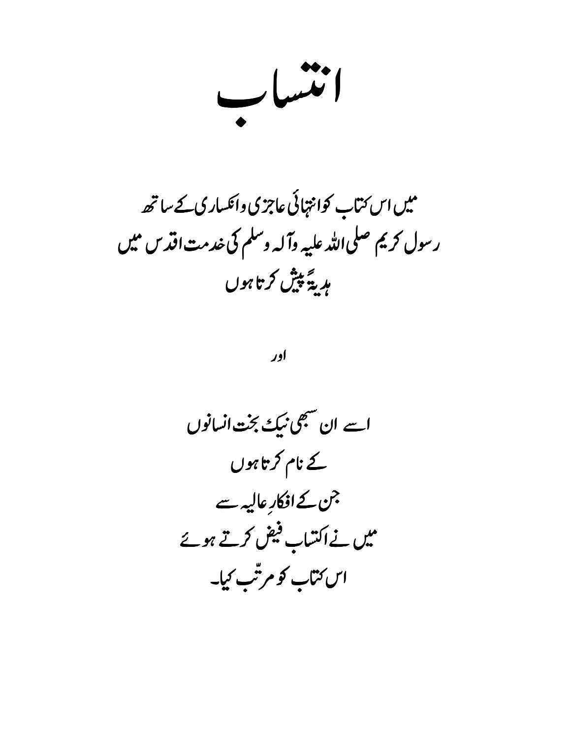 Jameulhasanaat By امجد خان Issuu Jameulhasanaat By امجد خان Issuu