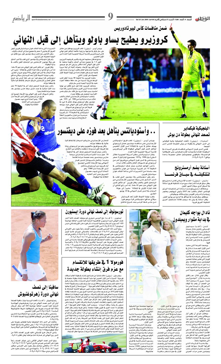 Alwatan 20 Jun 2009 By Alwatan Bh Issuu