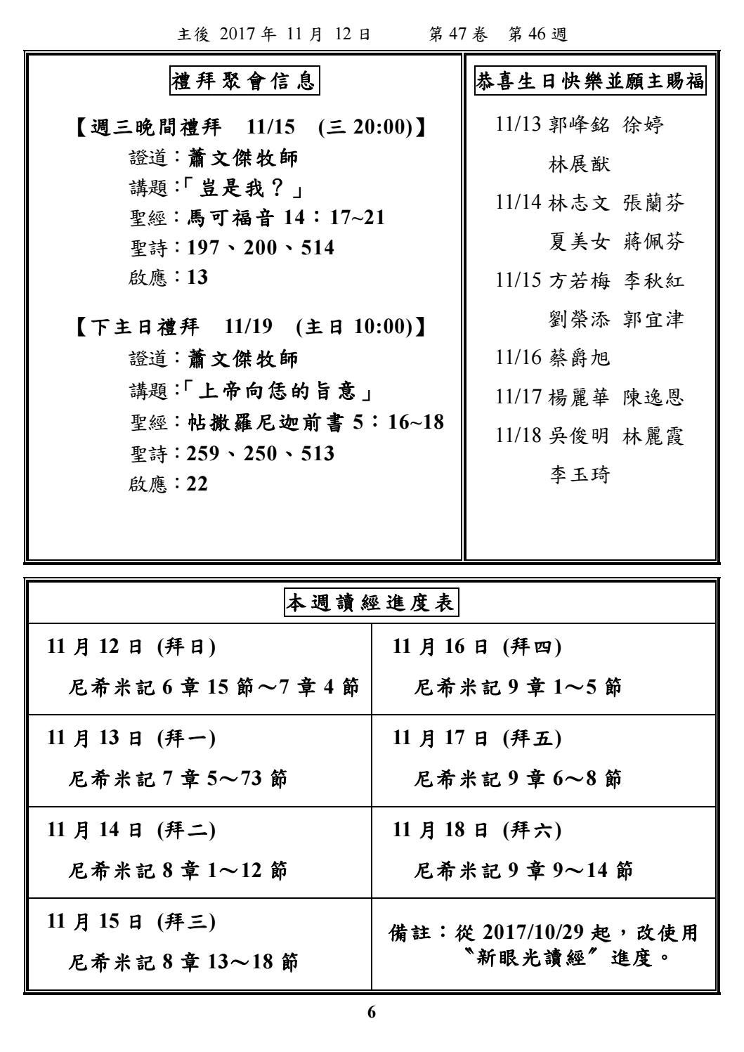 2017 週報by 台灣基督長老教會高雄中山教會 七二三二 Issuu