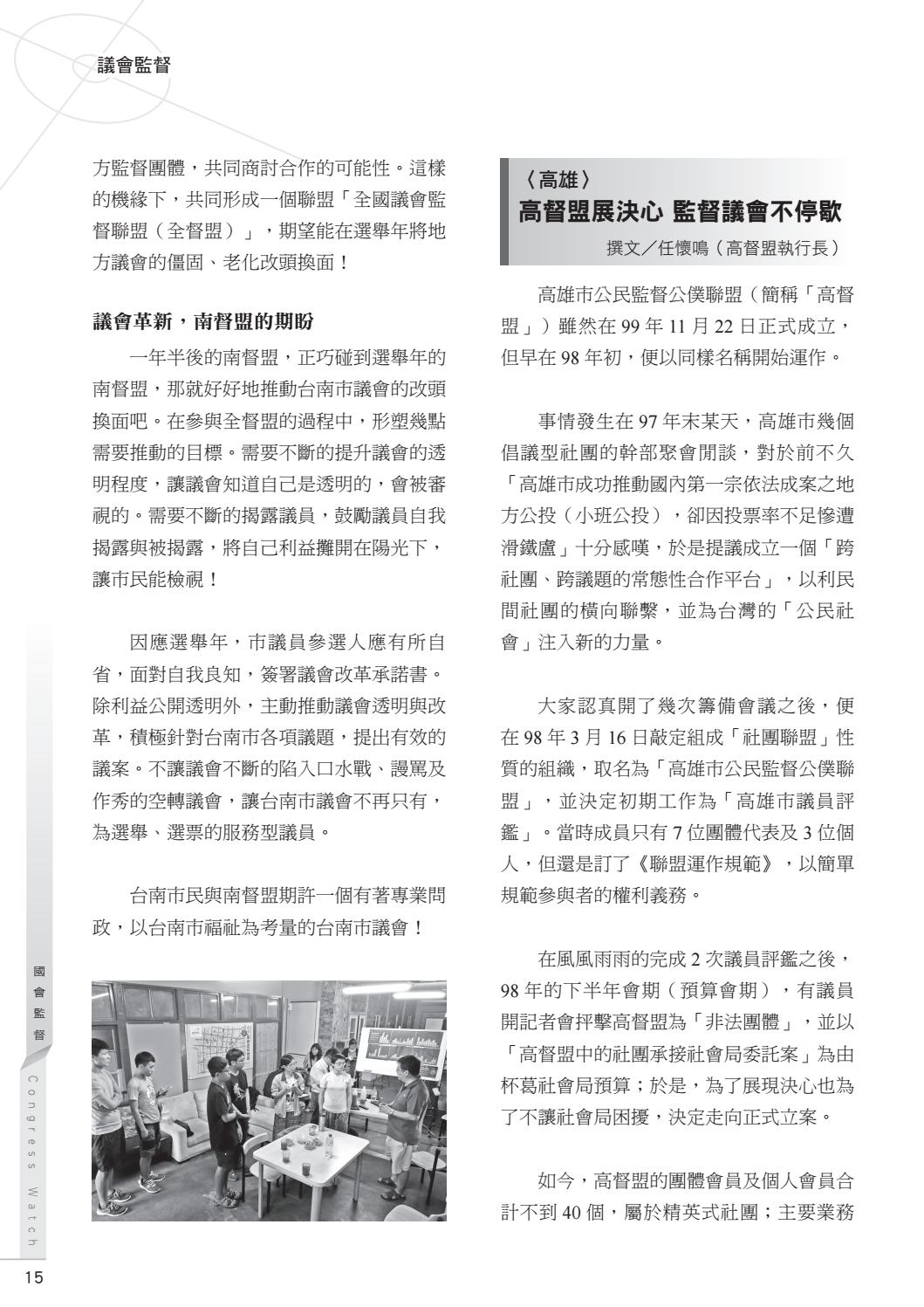 監督國會157期0502 By 公民監督國會聯盟 Issuu 監督國會157期0502 By 公民監督國會聯盟 Issuu