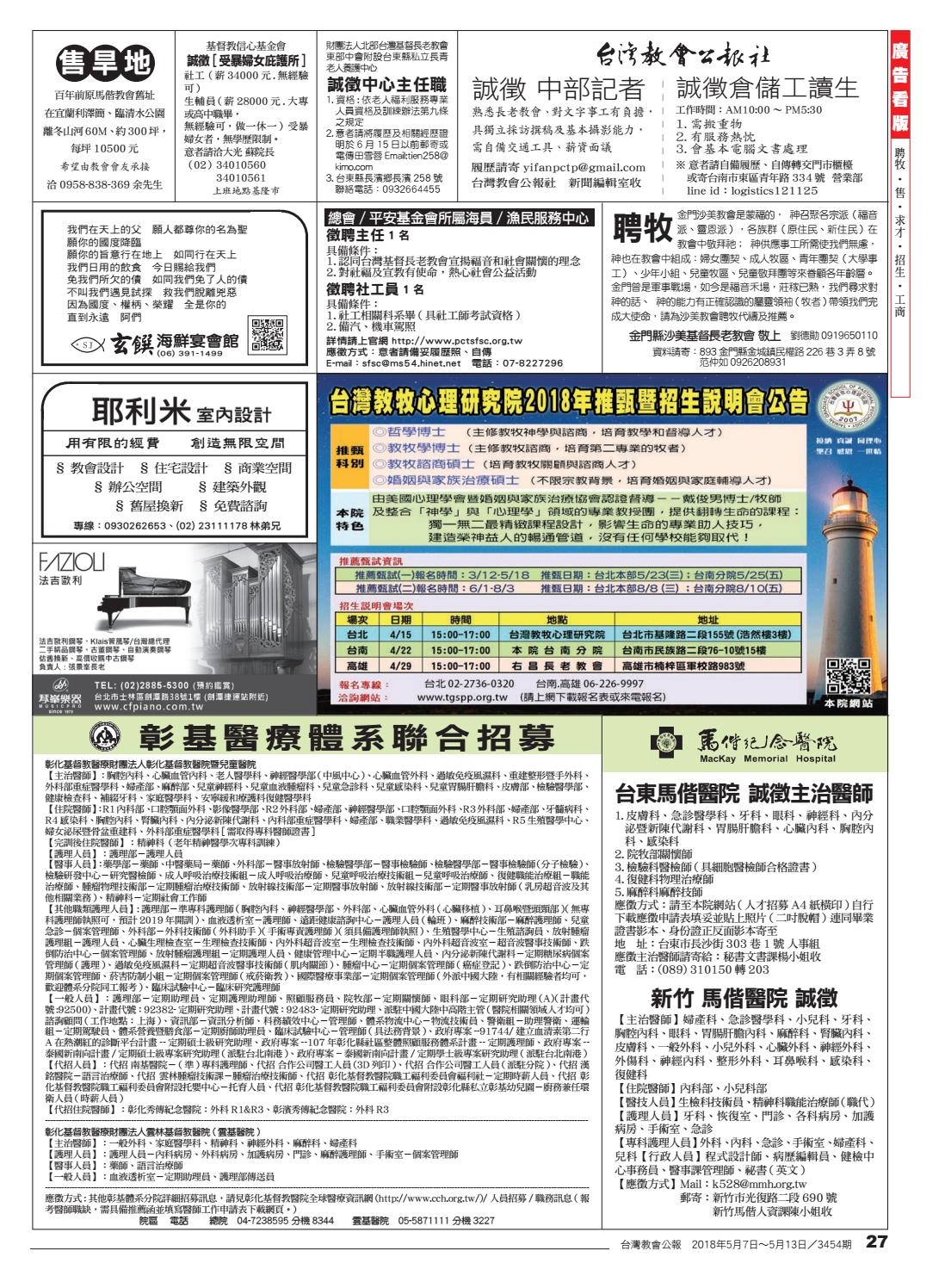 教會公報3454期by 台灣教會公報社 Issuu 教會公報3454期by 台灣教會公報社 Issuu