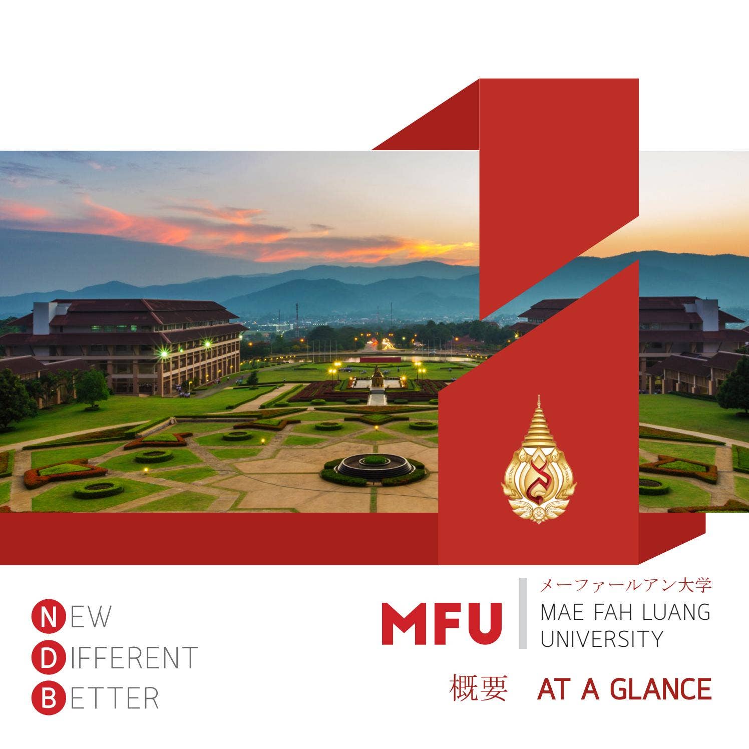 メー ファール アン 大学