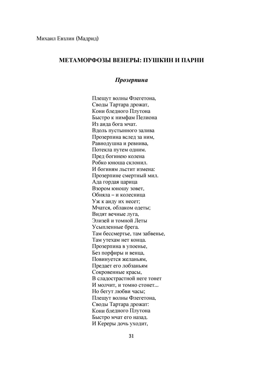 весенние метаморфозы. николай заболоцкий метаморфозы. статус любовь-это иллюзия. стих метаморфозы. стих метаморфозы.