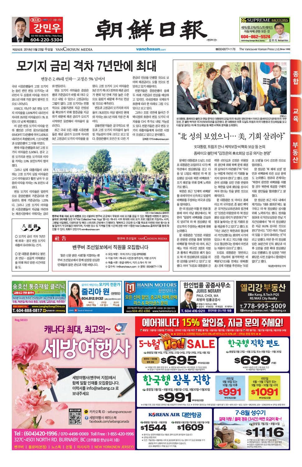 5월23일 수(2018) by Vanchosun - Issuu