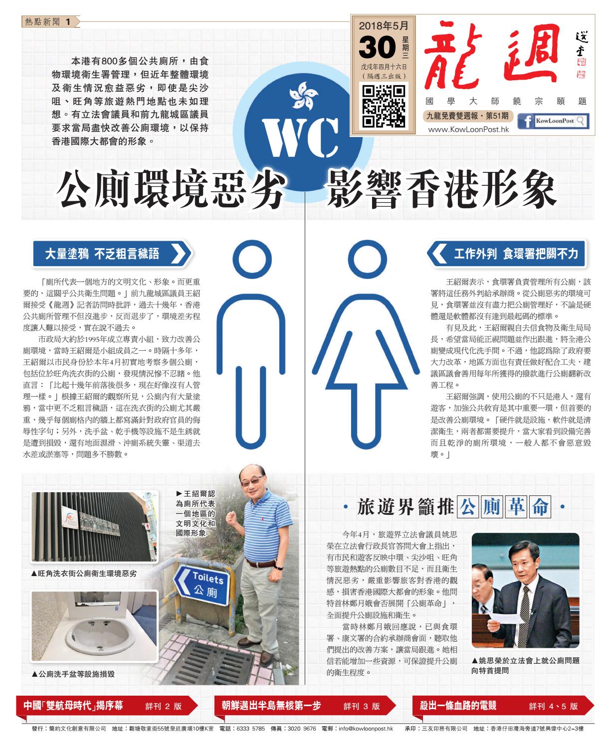 Kowloonpost 龍週第五十一期by Kowloon Post 龍週 Issuu