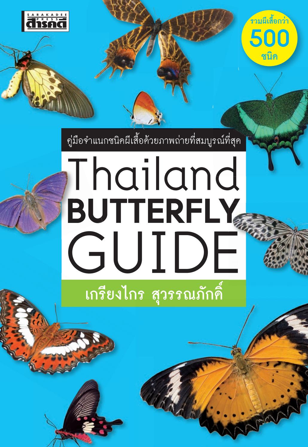 Thailand BUTTERFLY GUIDE by SARAKADEEMUANG BORAN Issuu