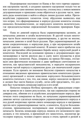 Тинченко спогади генерала грекова 第 10 页