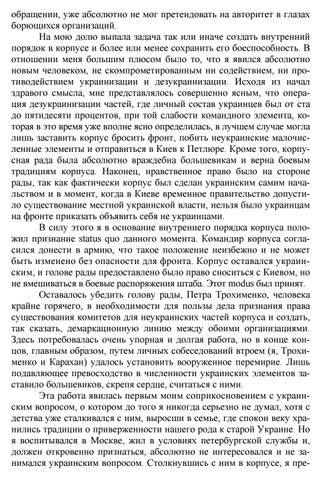 Тинченко спогади генерала грекова 第 11 页