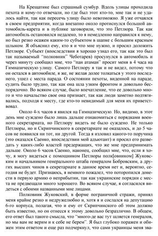 Тинченко спогади генерала грекова 第 14 页