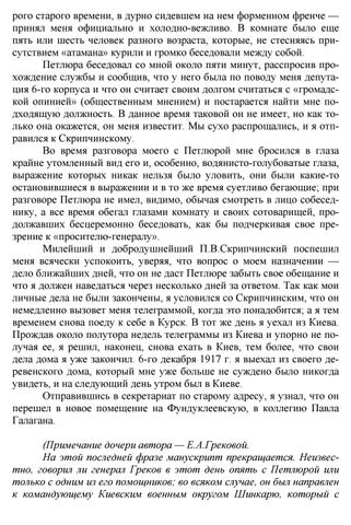 Тинченко спогади генерала грекова 第 16 页