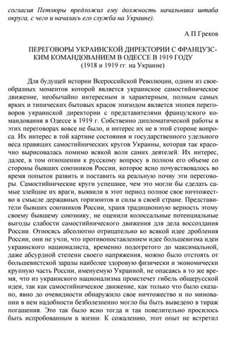 Тинченко спогади генерала грекова 第 17 页