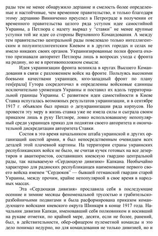 Тинченко спогади генерала грекова 第 19 页