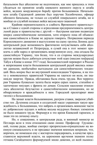 Тинченко спогади генерала грекова 第 20 页