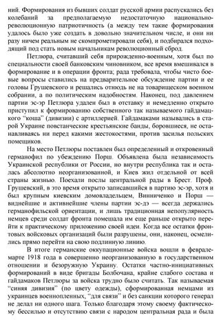 Тинченко спогади генерала грекова 第 22 页