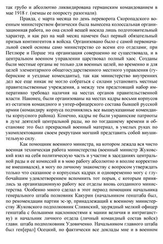 Тинченко спогади генерала грекова 第 23 页