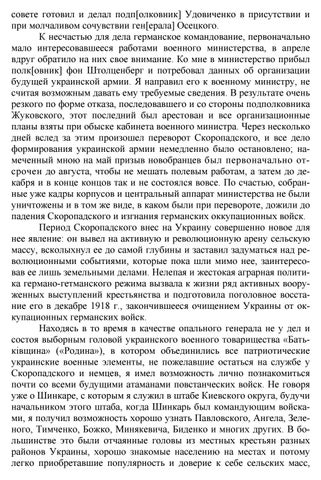 Тинченко спогади генерала грекова 第 24 页