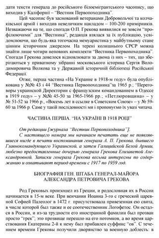 Тинченко спогади генерала грекова 第 2 页