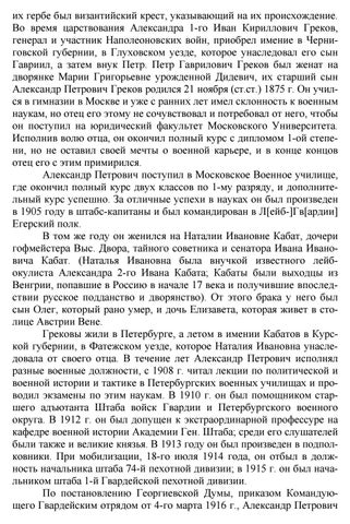 Тинченко спогади генерала грекова 第 3 页