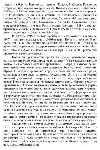 Тинченко спогади генерала грекова 第 4 页