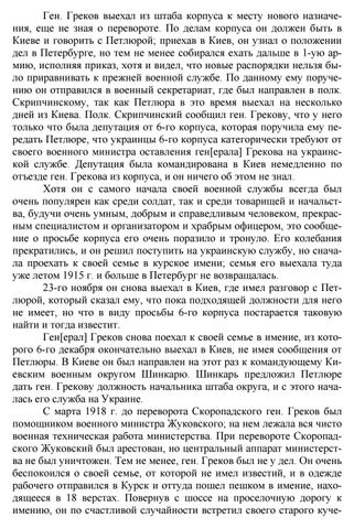 Тинченко спогади генерала грекова 第 5 页