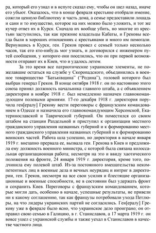 Тинченко спогади генерала грекова 第 6 页