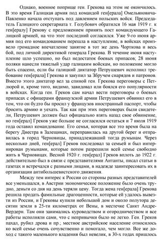 Тинченко спогади генерала грекова 第 7 页