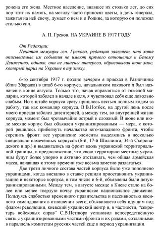 Тинченко спогади генерала грекова 第 9 页